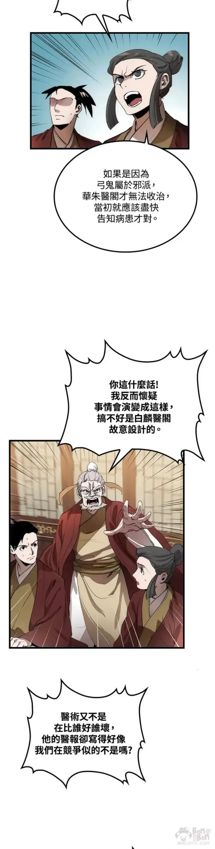 漫画《转世武林当大夫》第32话第3张图