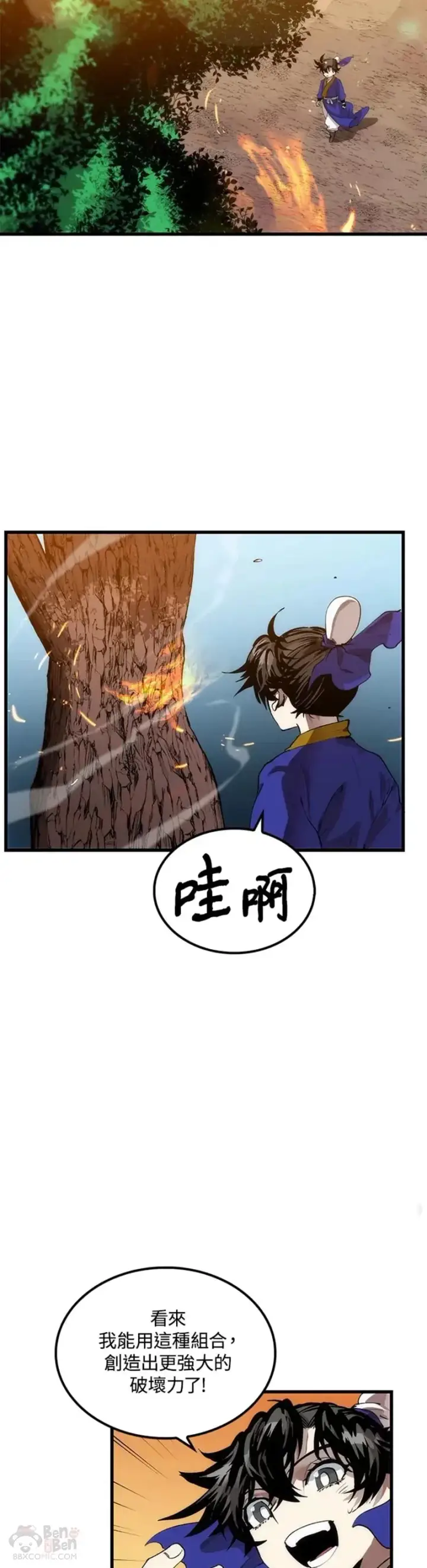 漫画《转世武林当大夫》第32话第31张图