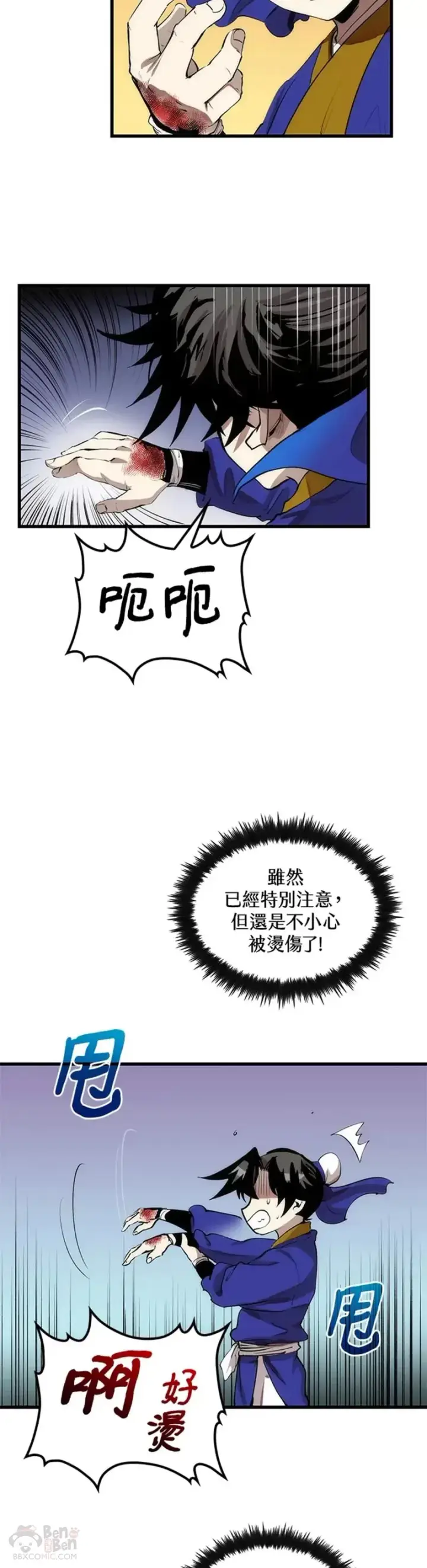 漫画《转世武林当大夫》第32话第32张图