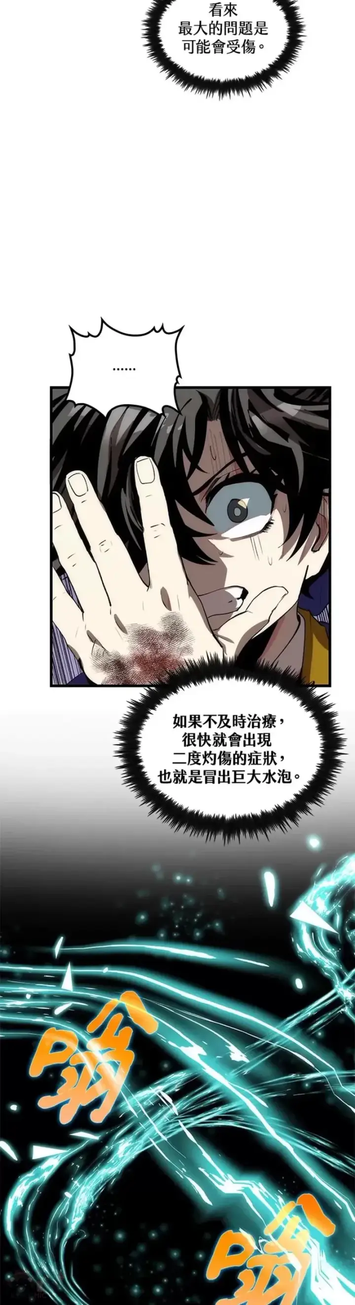 漫画《转世武林当大夫》第32话第33张图