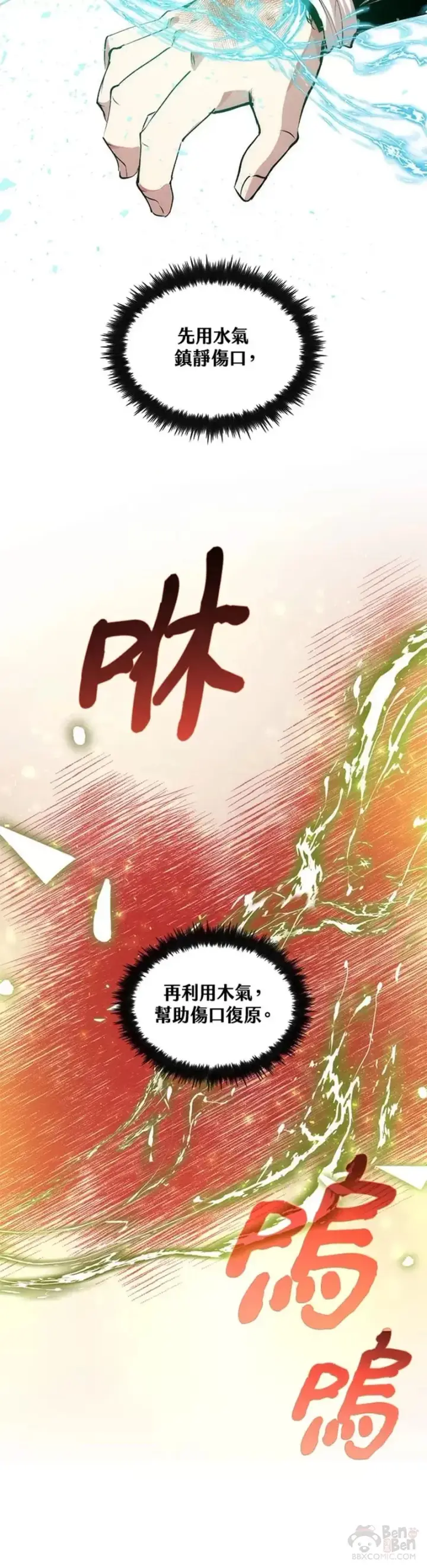 漫画《转世武林当大夫》第32话第35张图