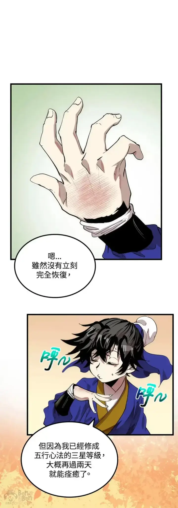漫画《转世武林当大夫》第32话第36张图