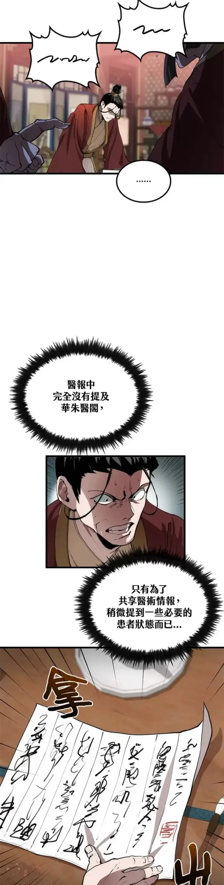 漫画《转世武林当大夫》第32话第4张图