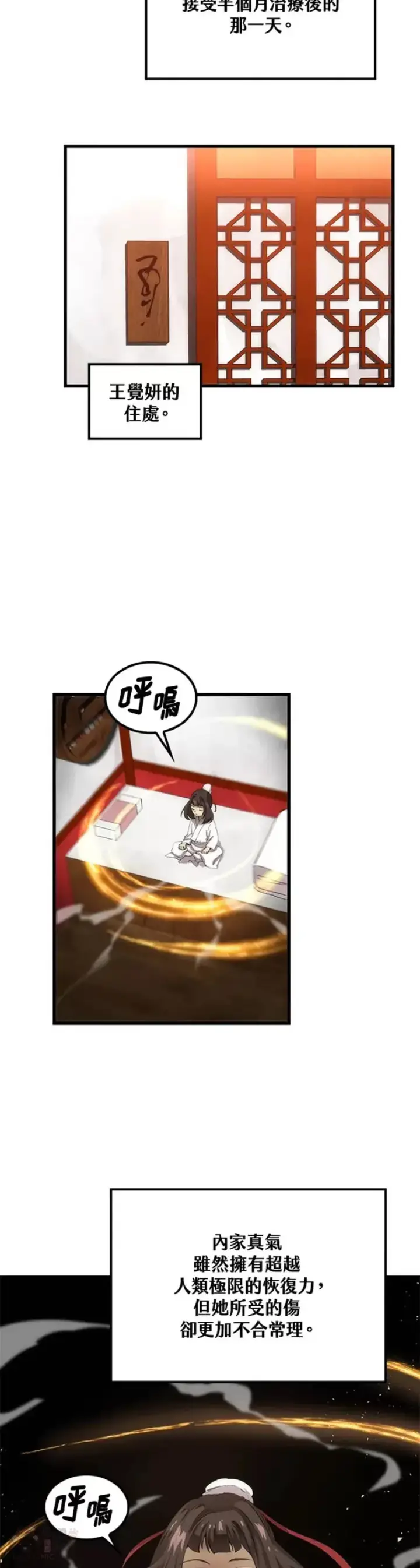 漫画《转世武林当大夫》第32话第42张图