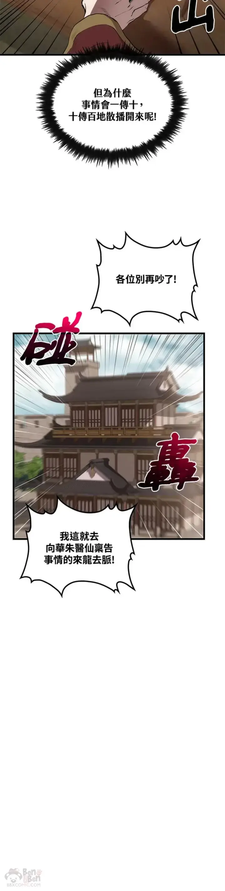 漫画《转世武林当大夫》第32话第5张图