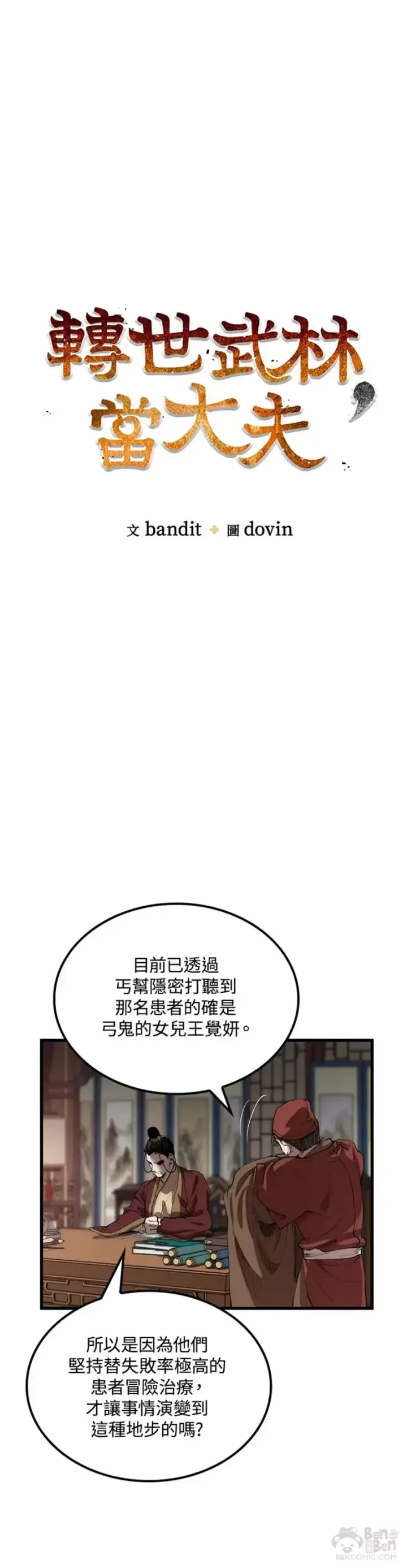 漫画《转世武林当大夫》第32话第6张图
