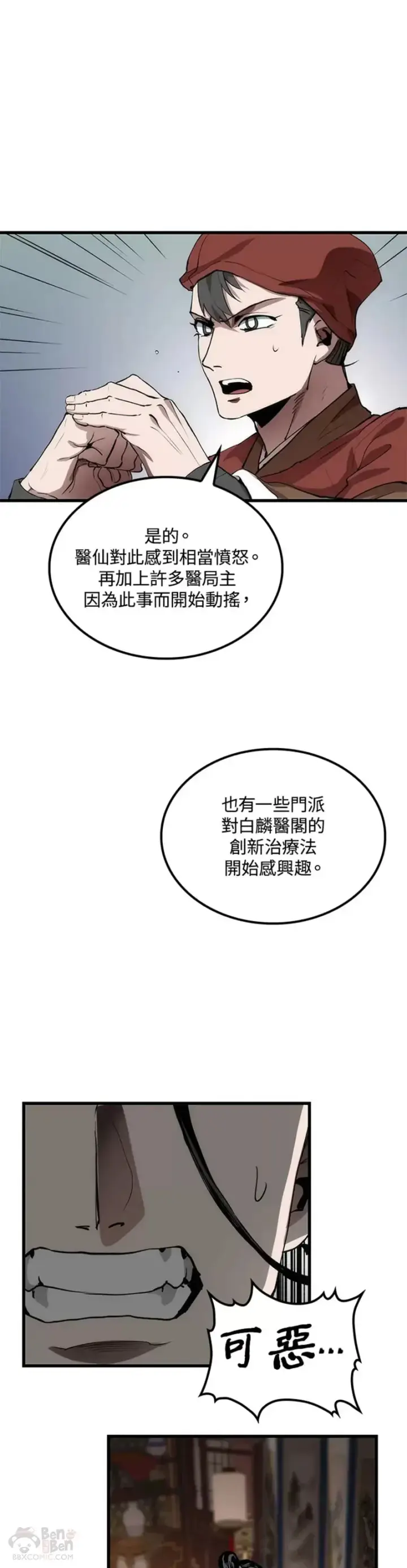 漫画《转世武林当大夫》第32话第7张图