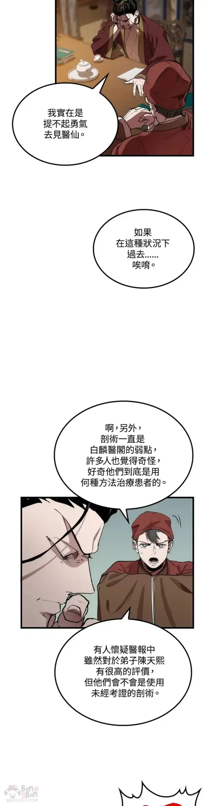 漫画《转世武林当大夫》第32话第8张图