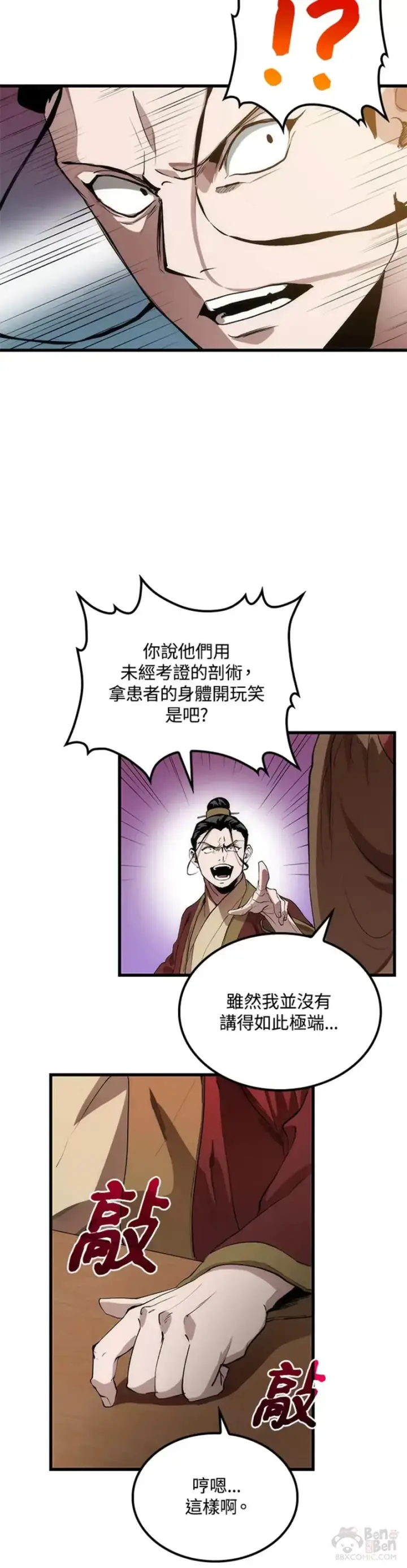 漫画《转世武林当大夫》第32话第9张图