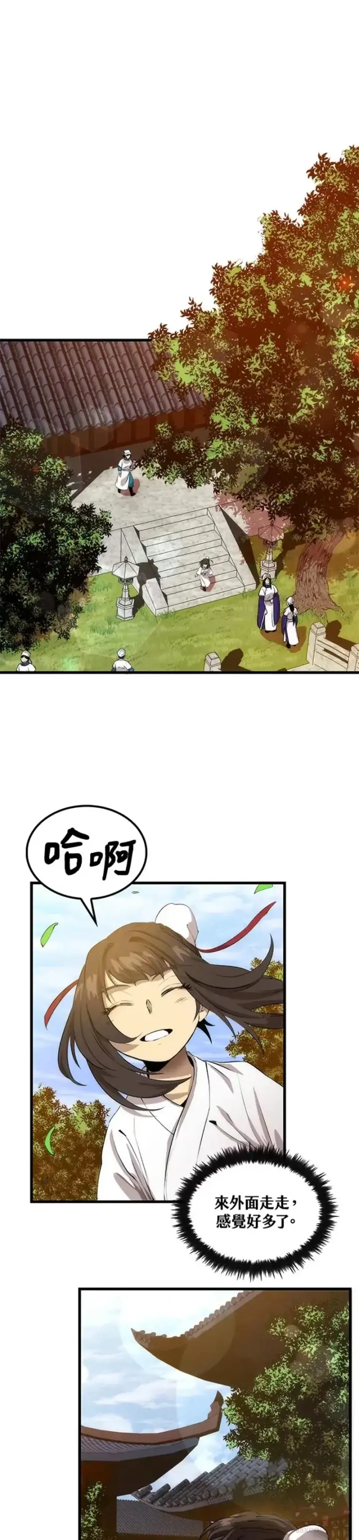 漫画《转世武林当大夫》第33话第11张图