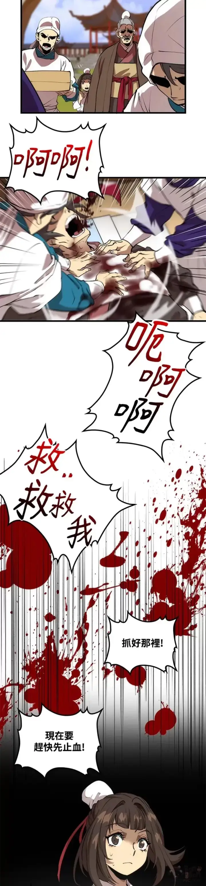 漫画《转世武林当大夫》第33话第14张图