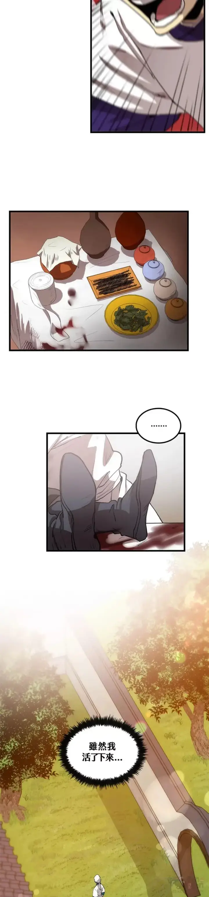 漫画《转世武林当大夫》第33话第16张图