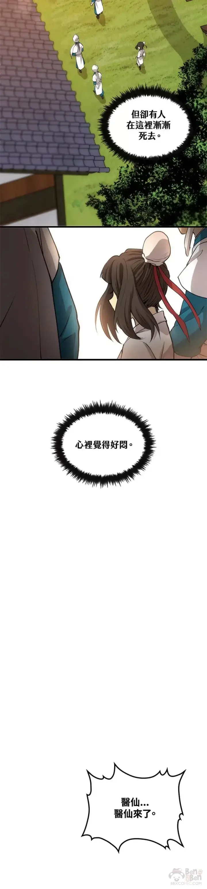 漫画《转世武林当大夫》第33话第17张图