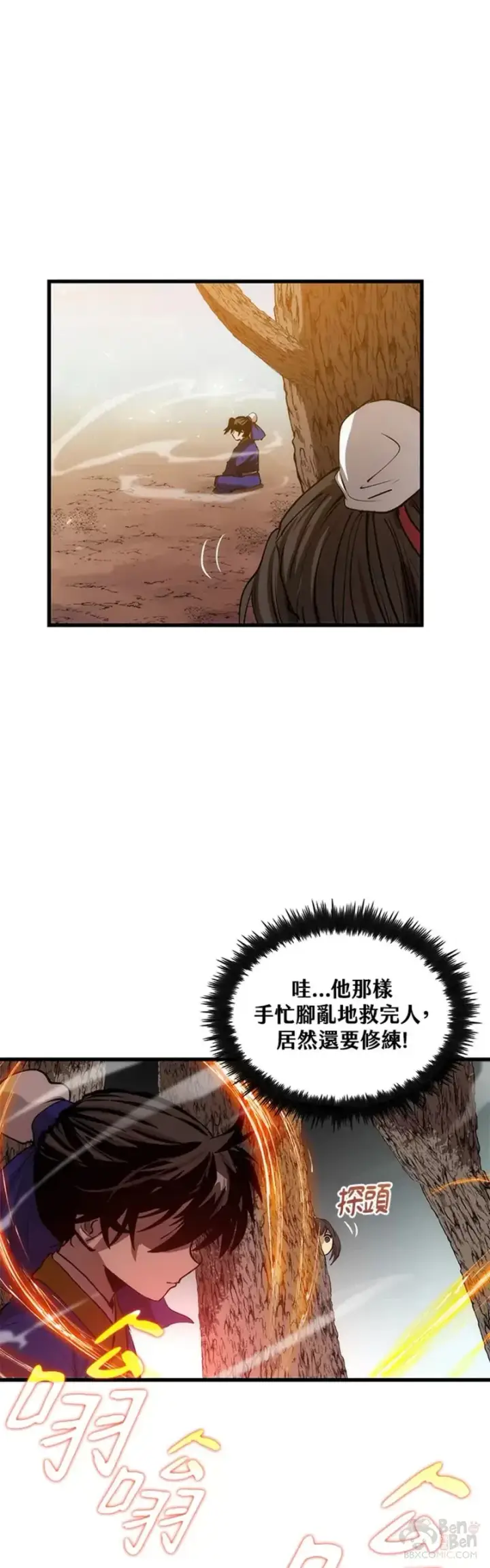 漫画《转世武林当大夫》第33话第25张图