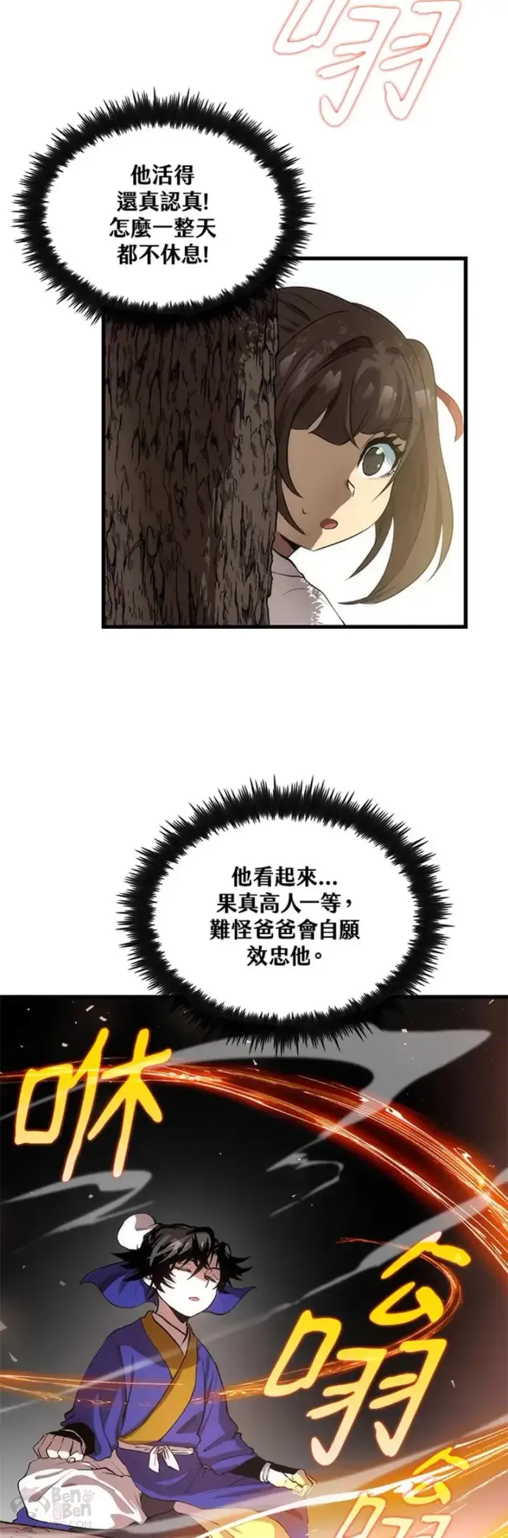 漫画《转世武林当大夫》第33话第26张图