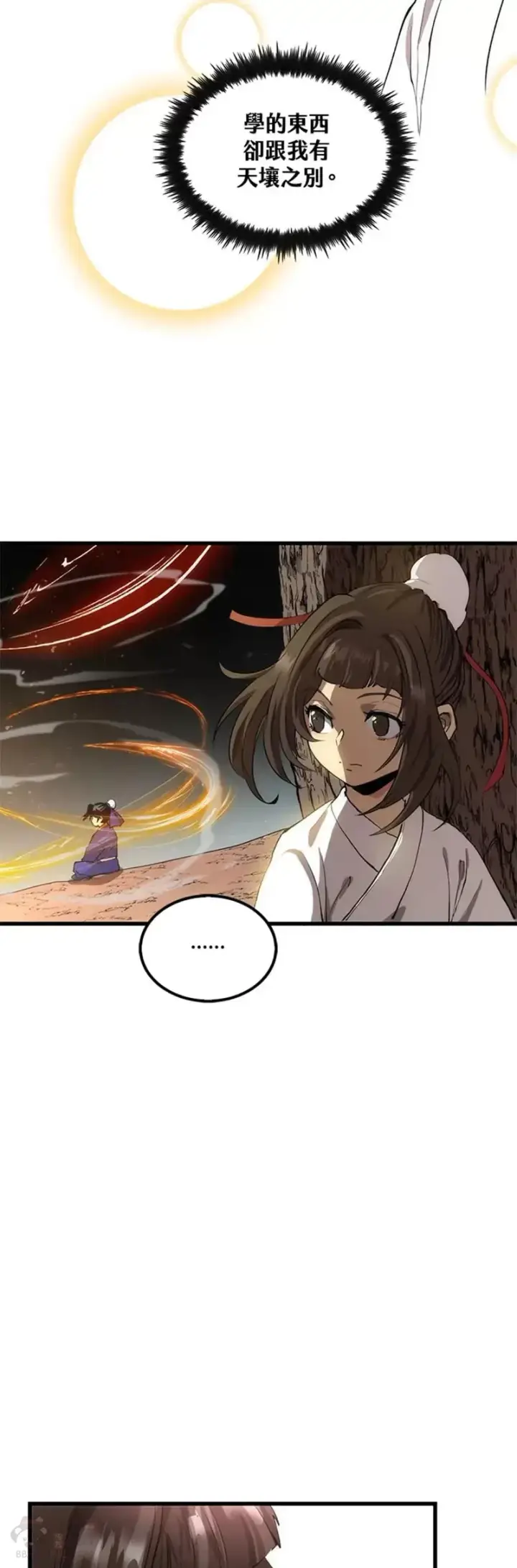 漫画《转世武林当大夫》第33话第28张图