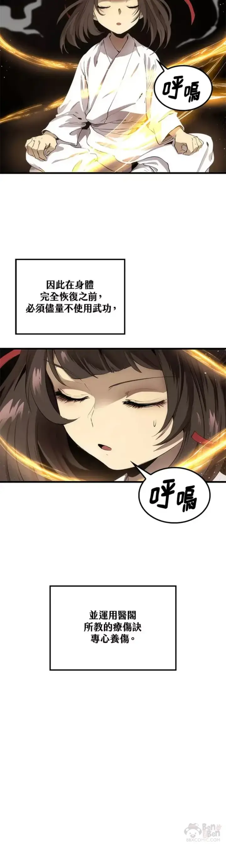 漫画《转世武林当大夫》第33话第3张图