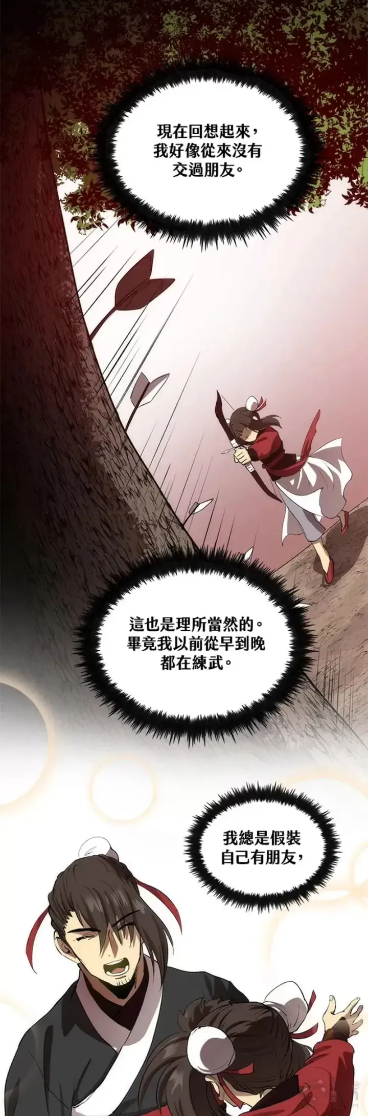 漫画《转世武林当大夫》第33话第30张图