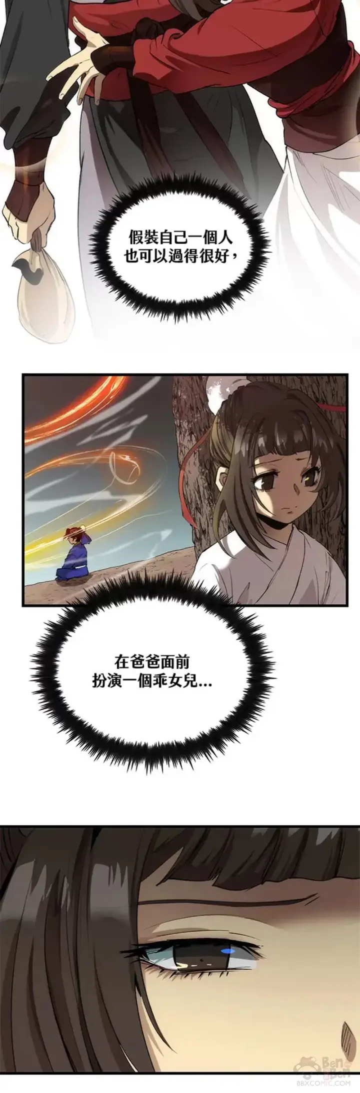 漫画《转世武林当大夫》第33话第31张图