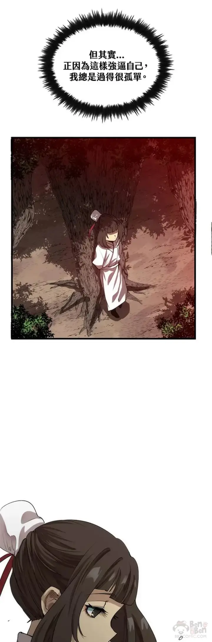 漫画《转世武林当大夫》第33话第32张图