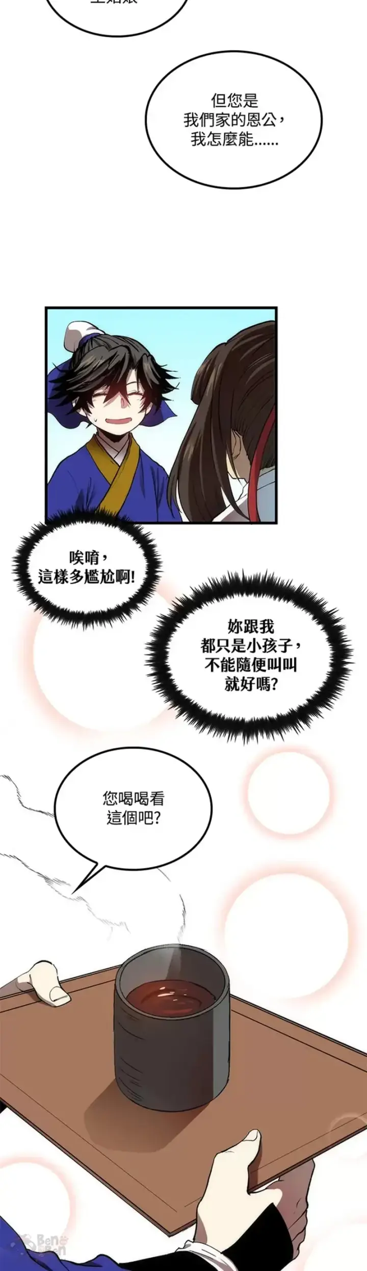 漫画《转世武林当大夫》第33话第37张图