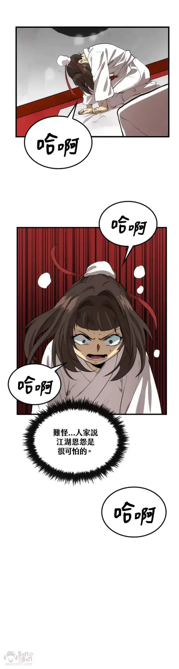 漫画《转世武林当大夫》第33话第9张图