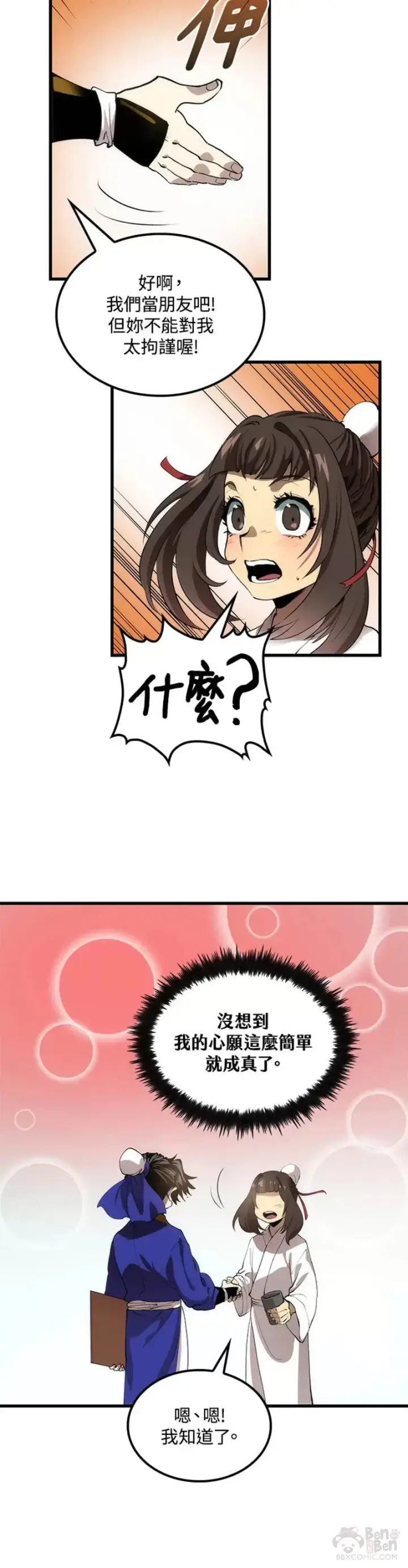 漫画《转世武林当大夫》第34话第10张图