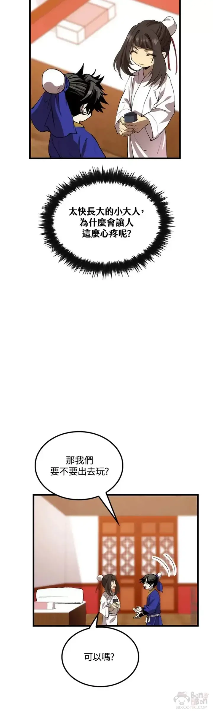 漫画《转世武林当大夫》第34话第13张图