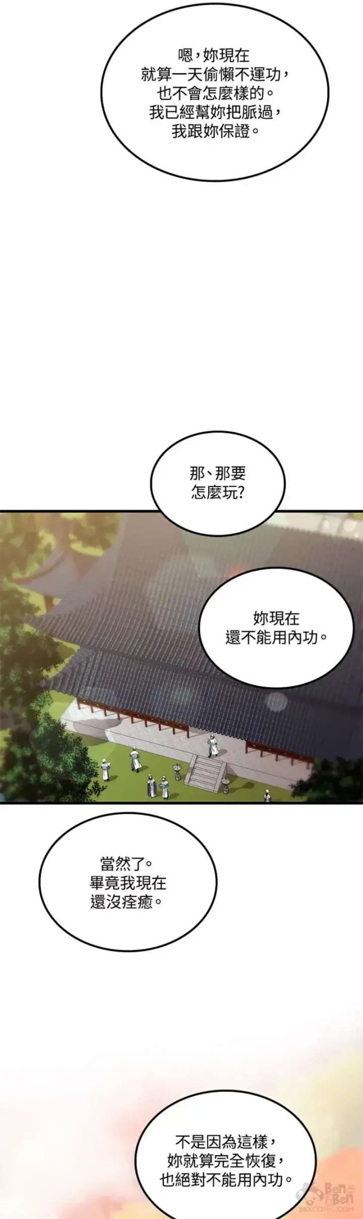 漫画《转世武林当大夫》第34话第14张图