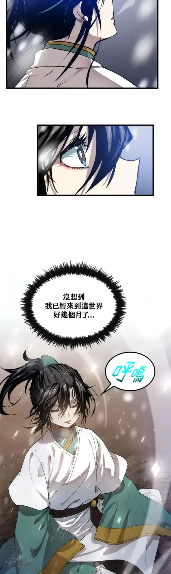 漫画《转世武林当大夫》第34话第17张图