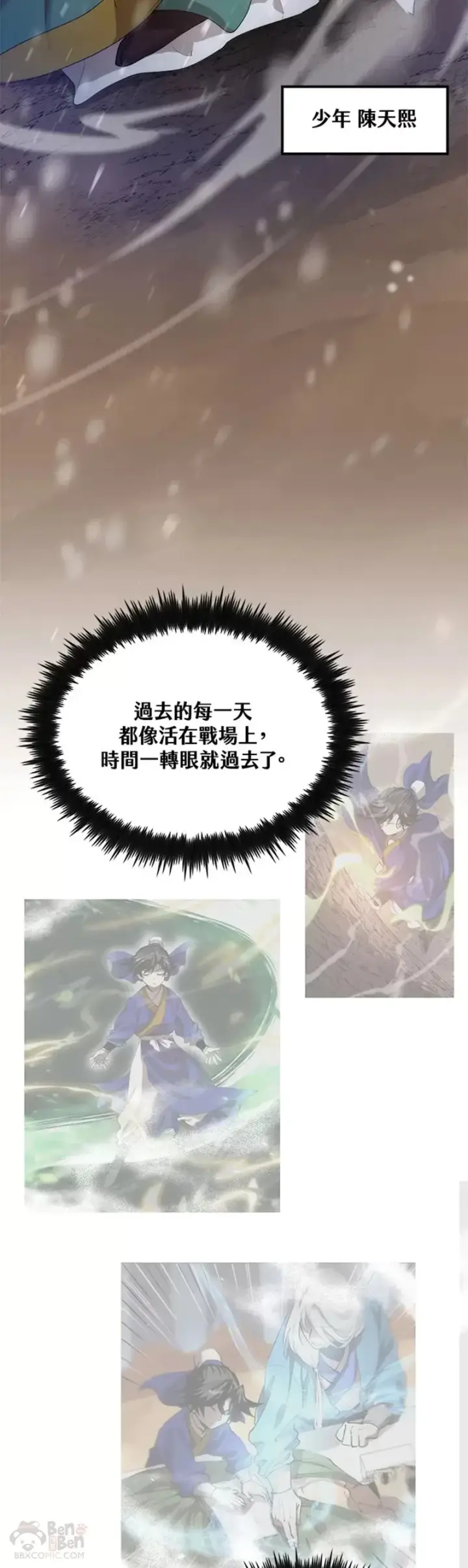 漫画《转世武林当大夫》第34话第18张图
