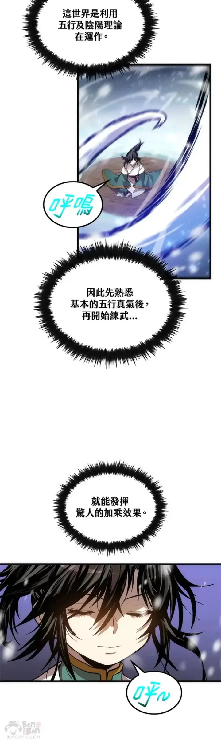 漫画《转世武林当大夫》第34话第20张图