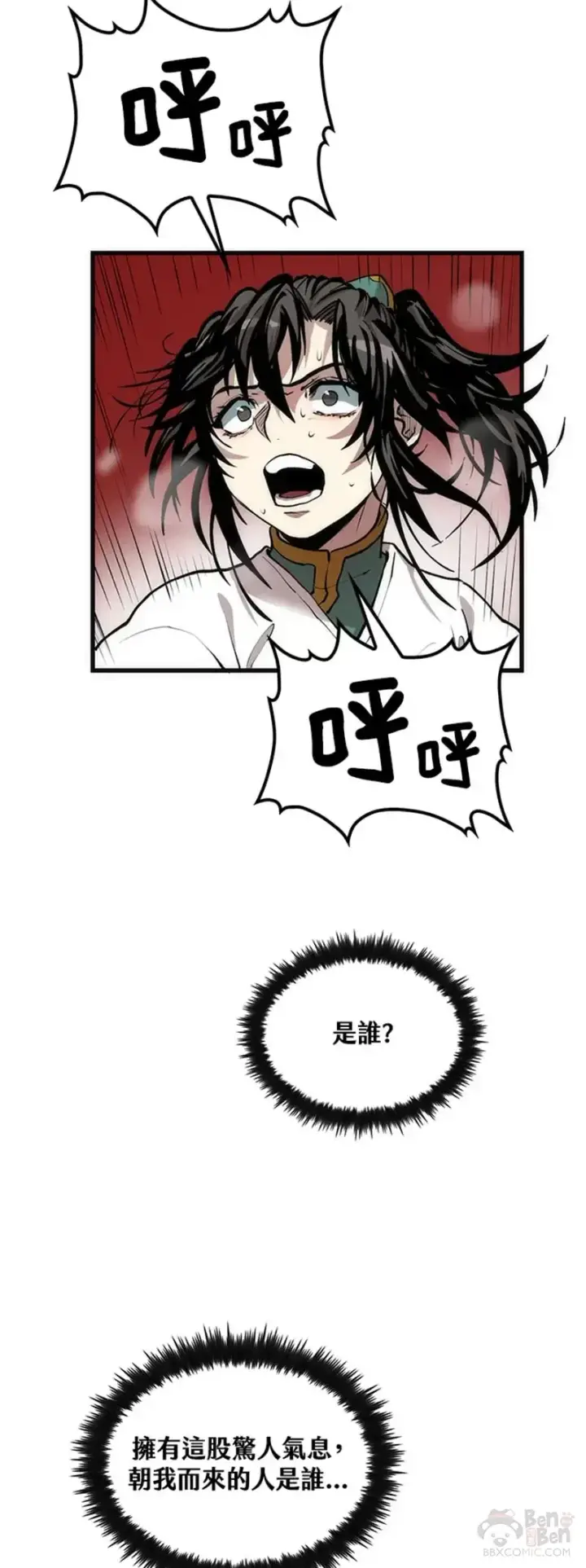 漫画《转世武林当大夫》第34话第26张图