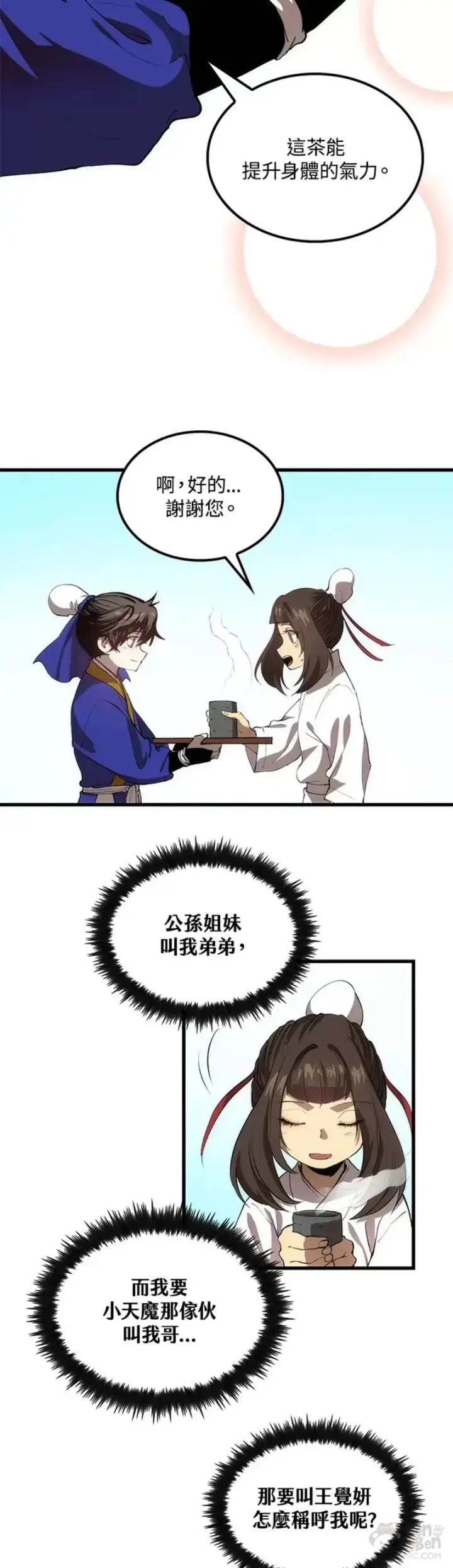 漫画《转世武林当大夫》第34话第3张图