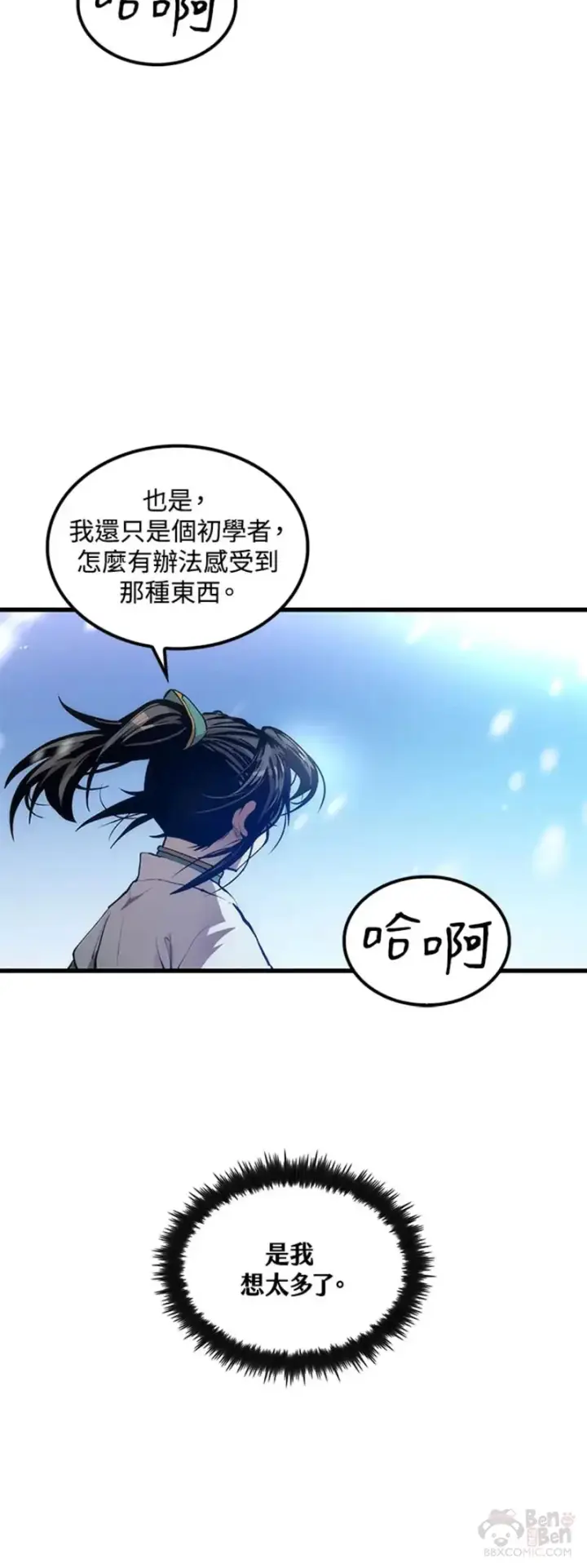 漫画《转世武林当大夫》第34话第30张图