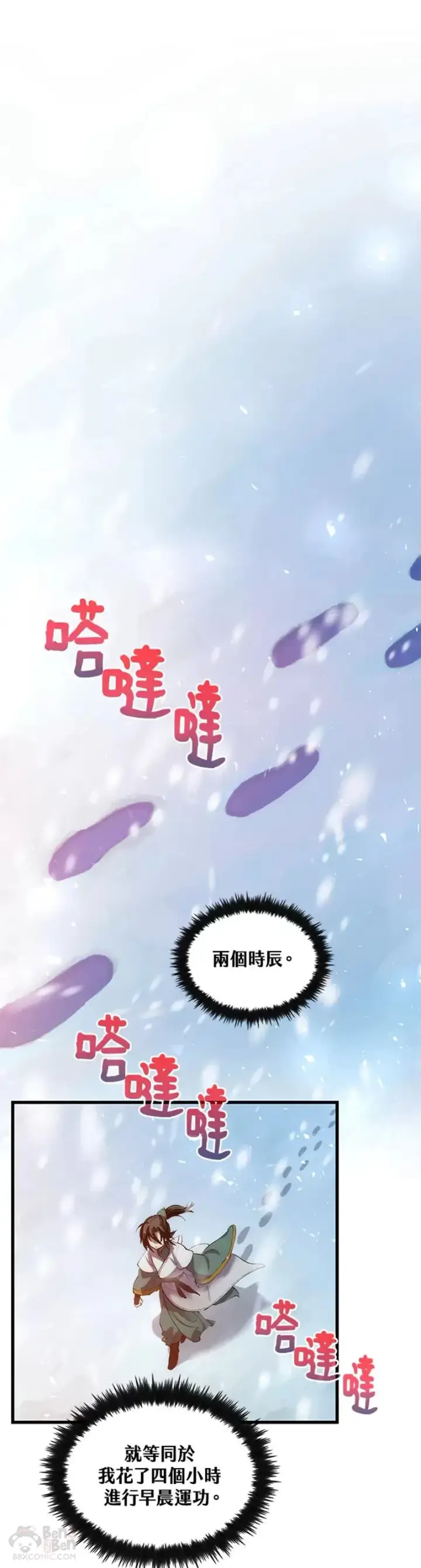漫画《转世武林当大夫》第34话第31张图