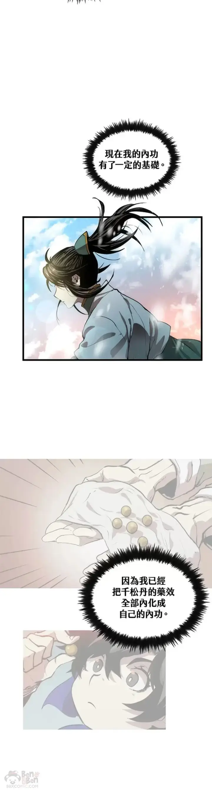 漫画《转世武林当大夫》第34话第32张图