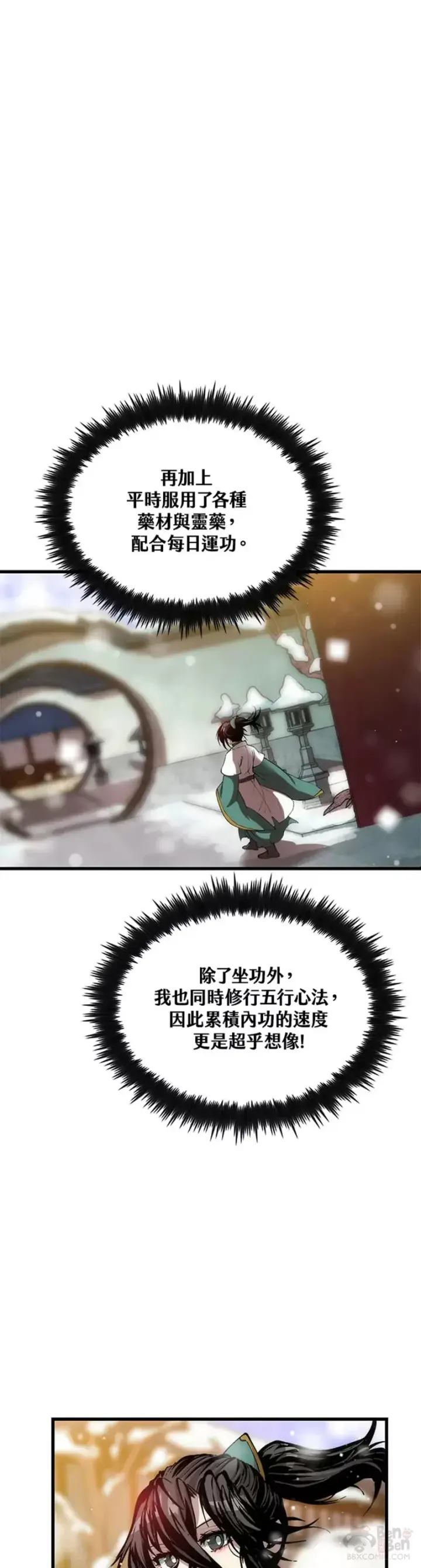漫画《转世武林当大夫》第34话第33张图