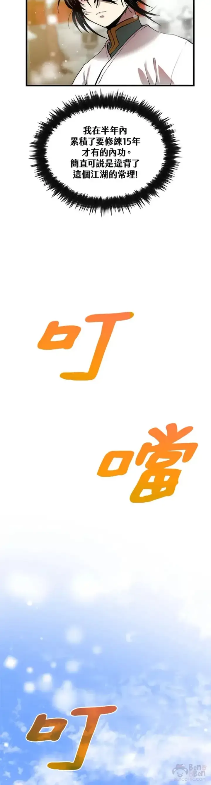 漫画《转世武林当大夫》第34话第34张图