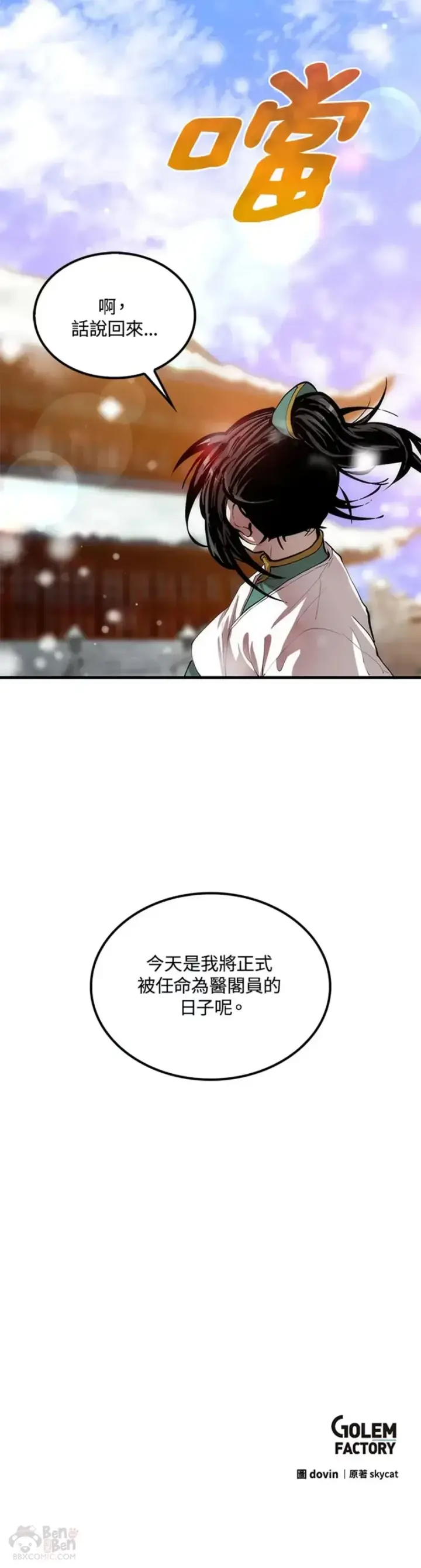 漫画《转世武林当大夫》第34话第35张图