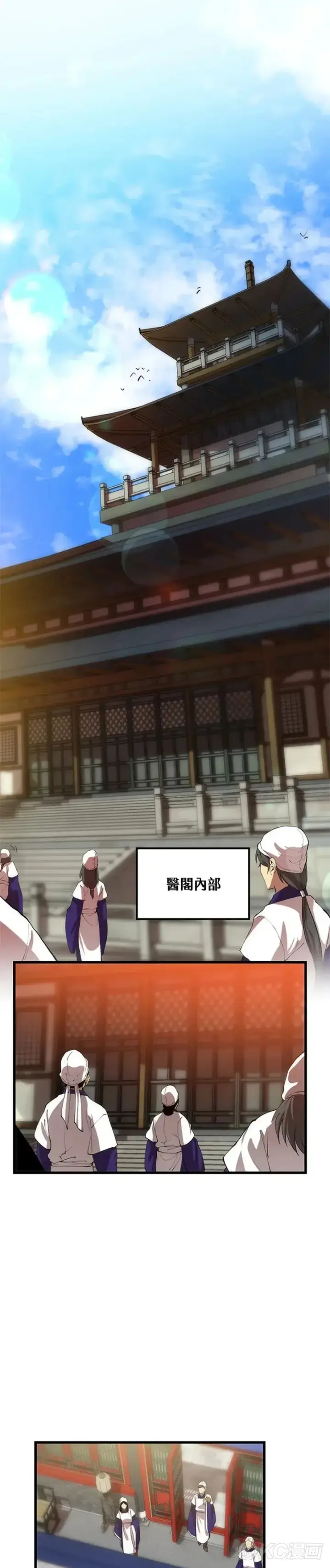 漫画《转世武林当大夫》第34话第36张图
