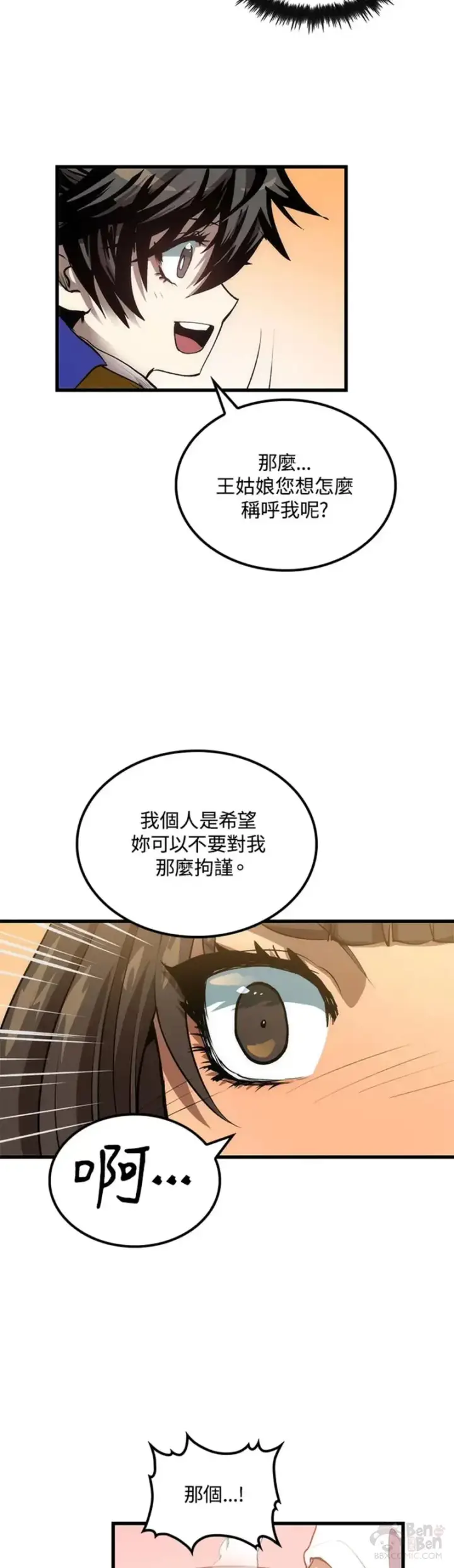 漫画《转世武林当大夫》第34话第4张图