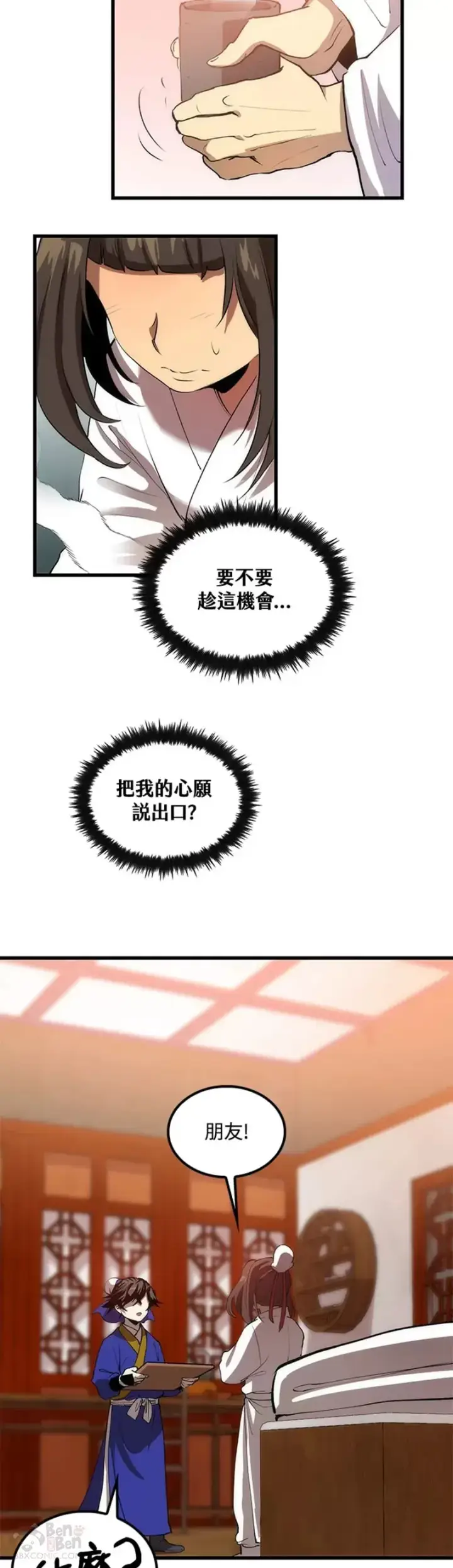 漫画《转世武林当大夫》第34话第5张图