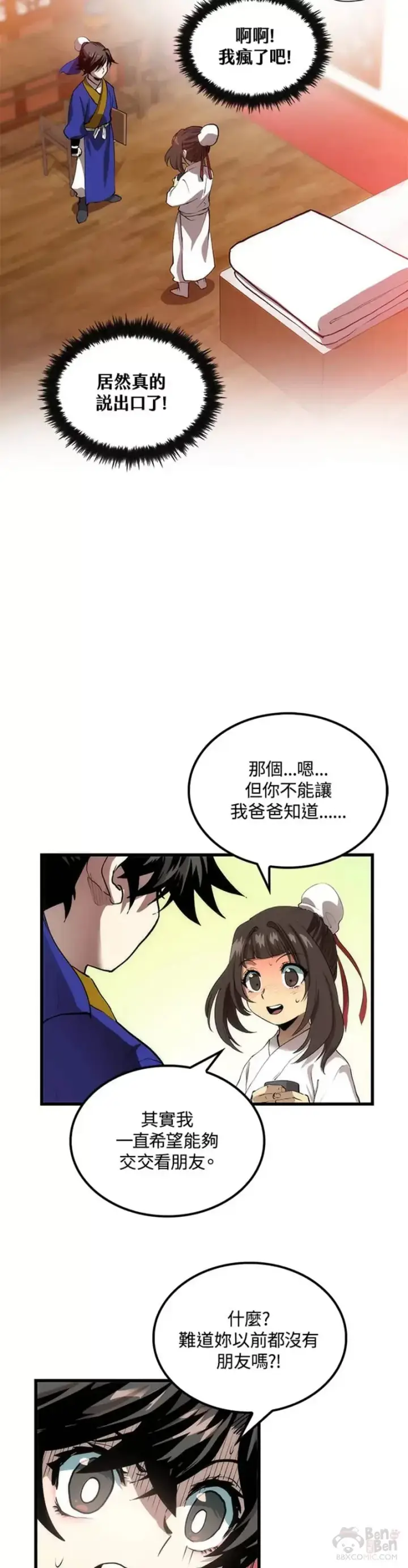 漫画《转世武林当大夫》第34话第7张图