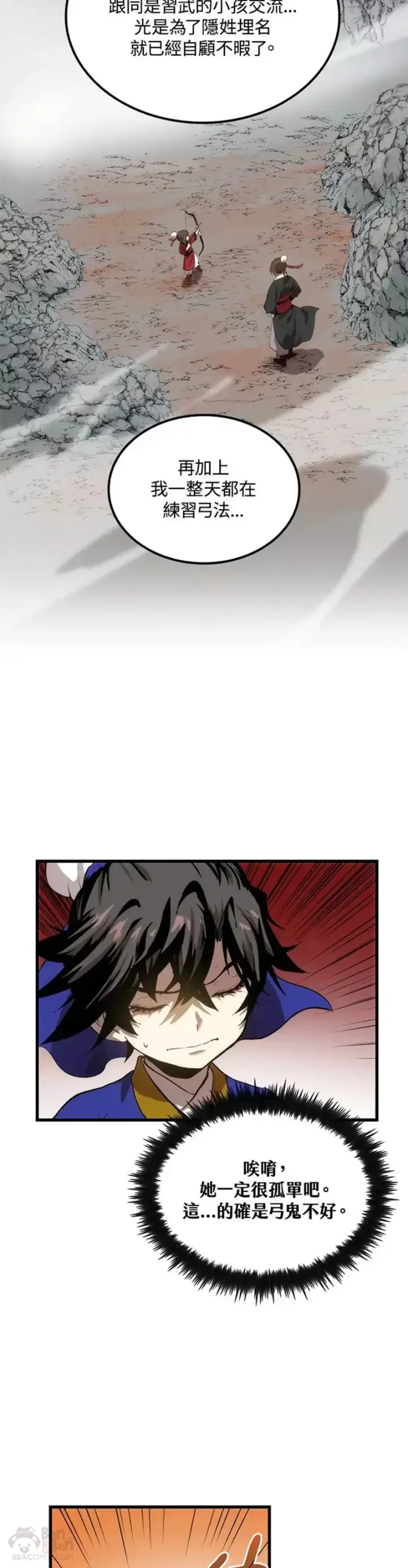 漫画《转世武林当大夫》第34话第9张图