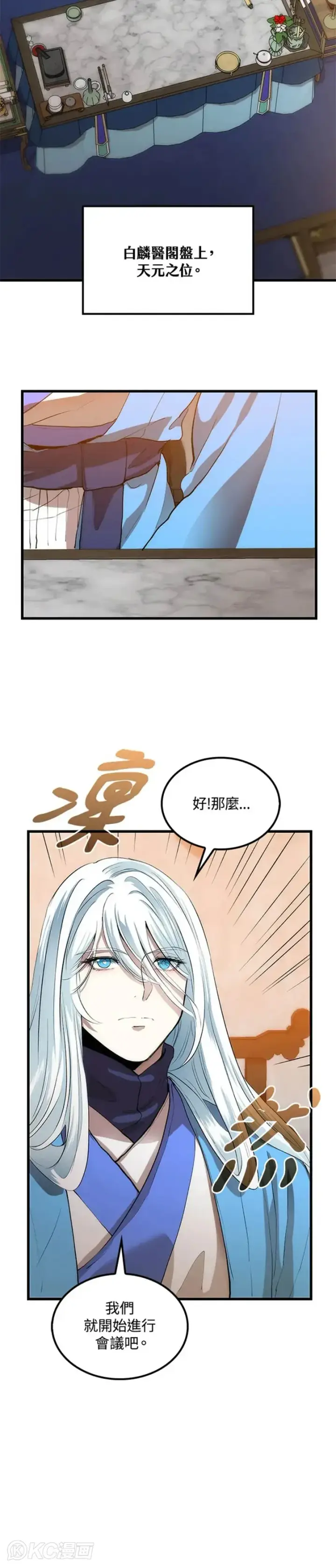 漫画《转世武林当大夫》第35话第12张图