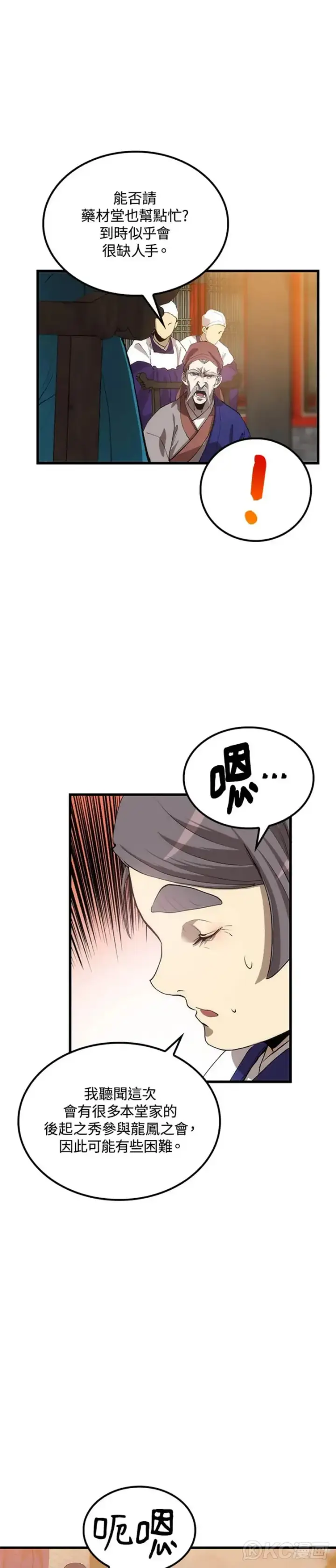 漫画《转世武林当大夫》第35话第15张图