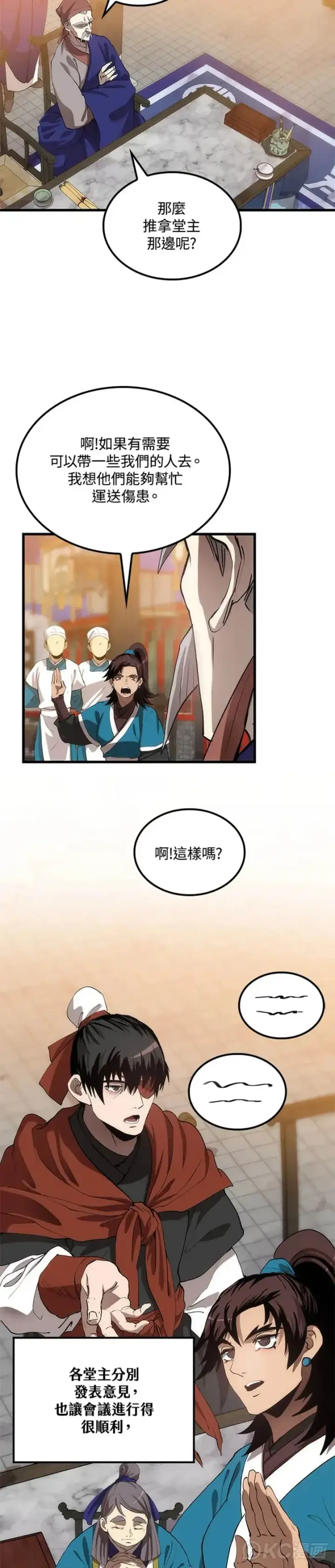 漫画《转世武林当大夫》第35话第16张图