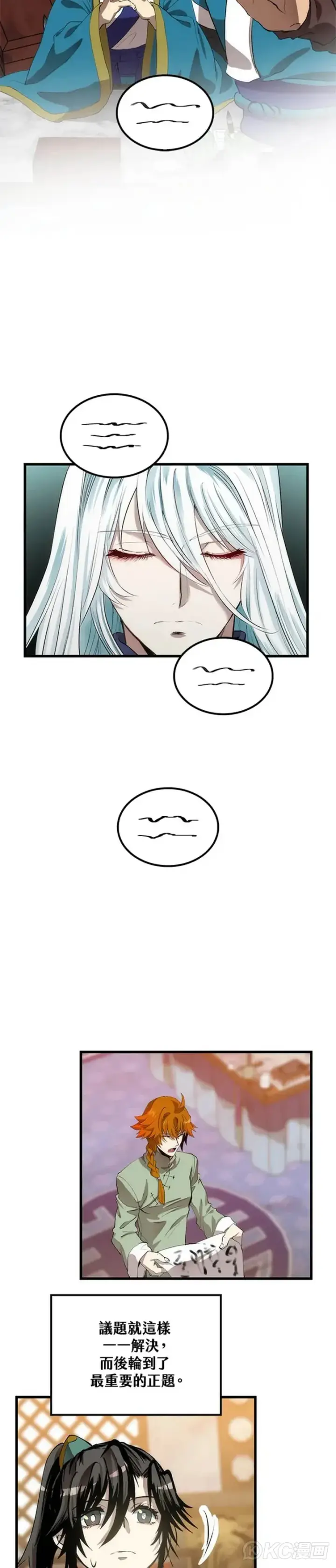 漫画《转世武林当大夫》第35话第17张图