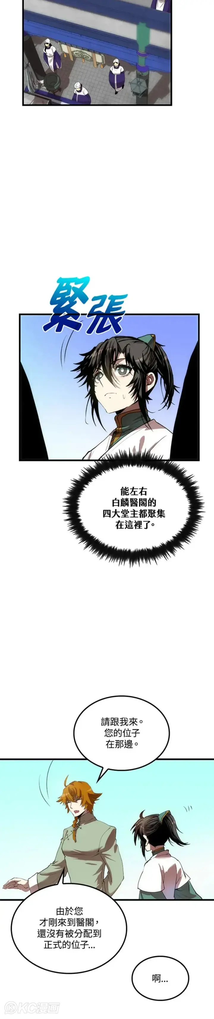 漫画《转世武林当大夫》第35话第2张图